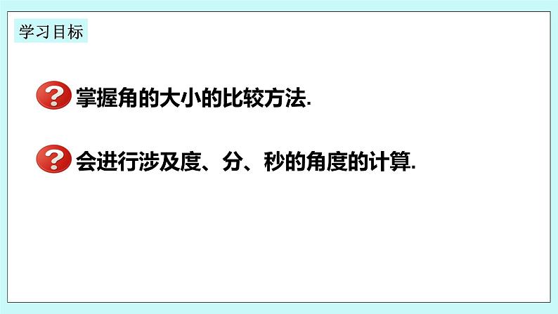 浙教版数学七上 6.6 角的大小比较 课件+练习02