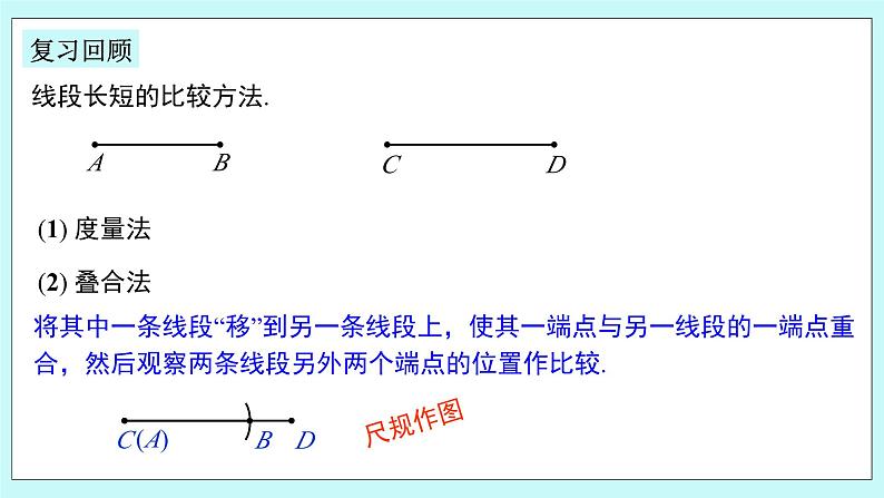 浙教版数学七上 6.6 角的大小比较 课件+练习03