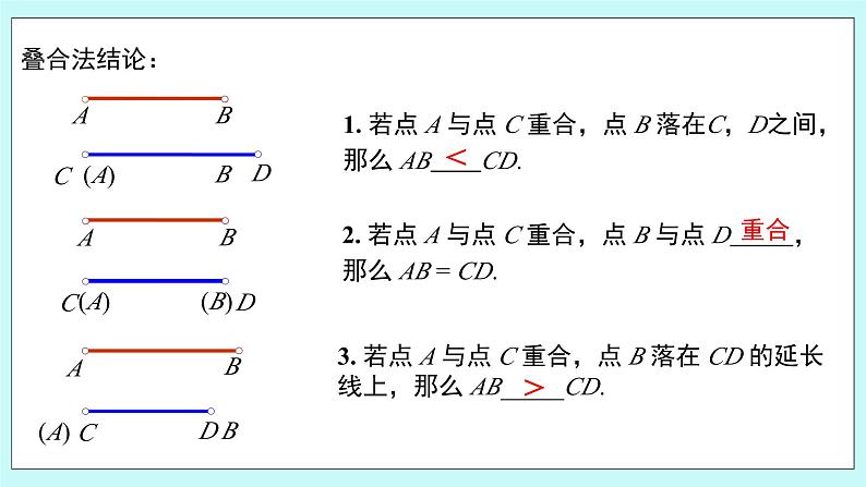 浙教版数学七上 6.6 角的大小比较 课件+练习04