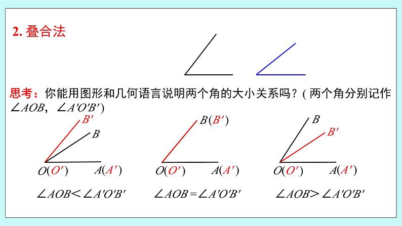 浙教版数学七上 6.6 角的大小比较 课件+练习08