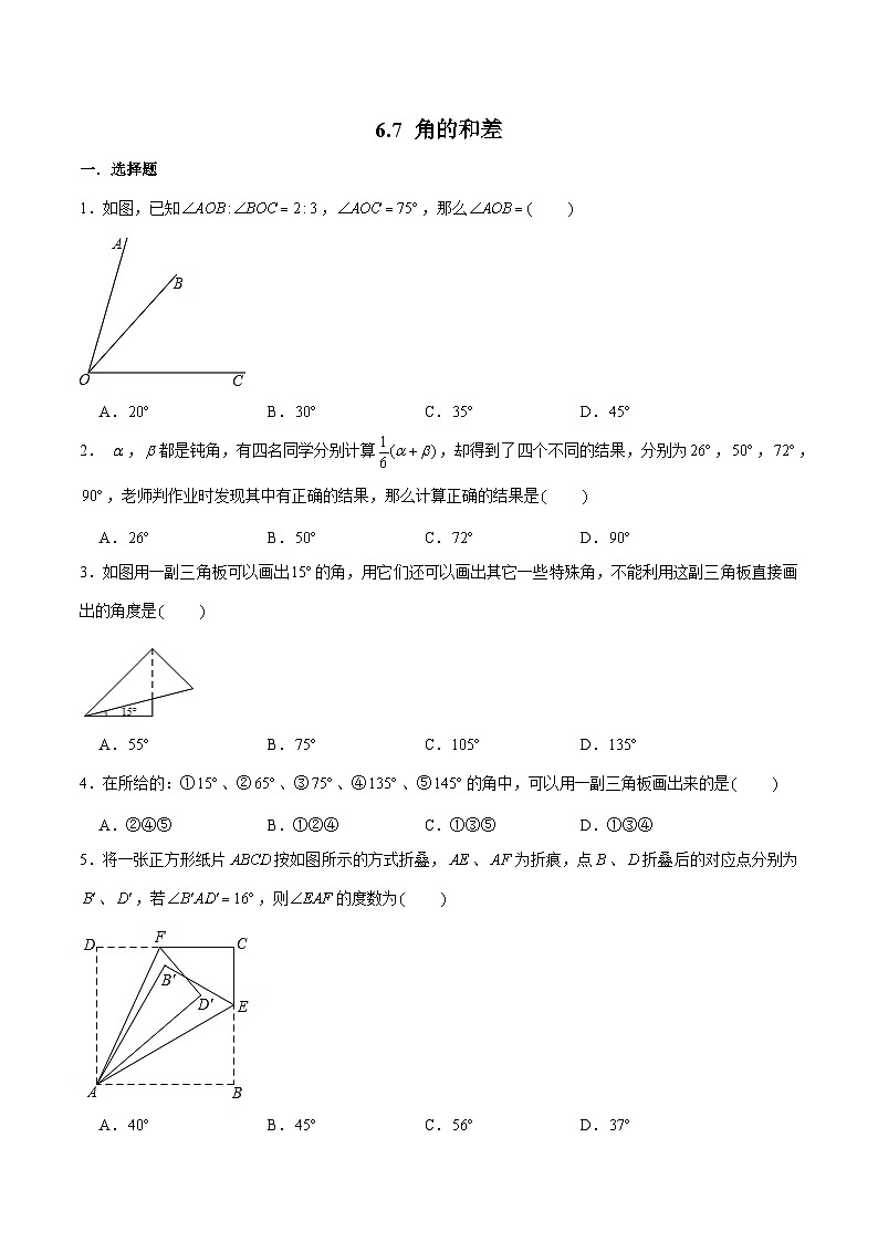 浙教版数学七上 6.7.1 角的和差 课件+练习01