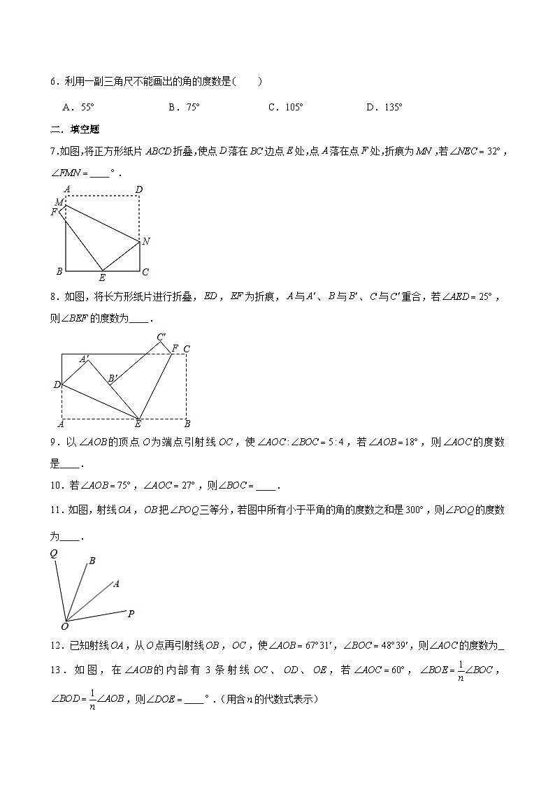 浙教版数学七上 6.7.1 角的和差 课件+练习02