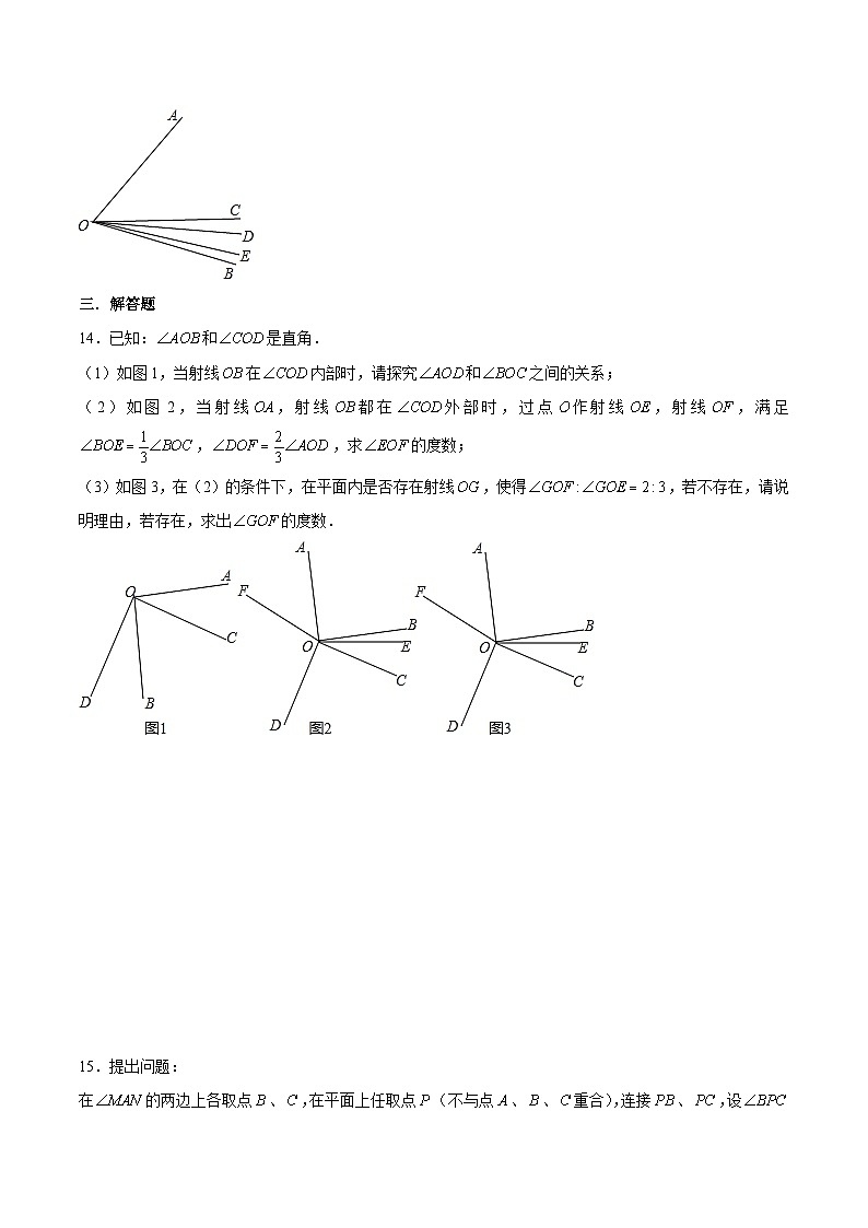 浙教版数学七上 6.7.1 角的和差 课件+练习03