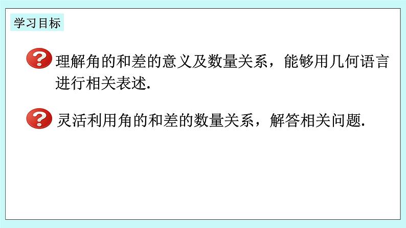 浙教版数学七上 6.7.1 角的和差 课件+练习02