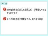 浙教版数学七上 6.7.1 角的和差 课件+练习