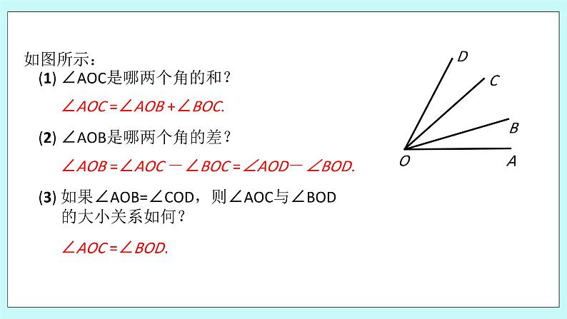 浙教版数学七上 6.7.1 角的和差 课件+练习04