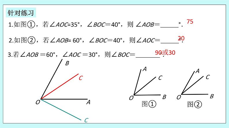 浙教版数学七上 6.7.1 角的和差 课件+练习06