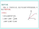 浙教版数学七上 6.7.2 角的平分线及相关运算 课件