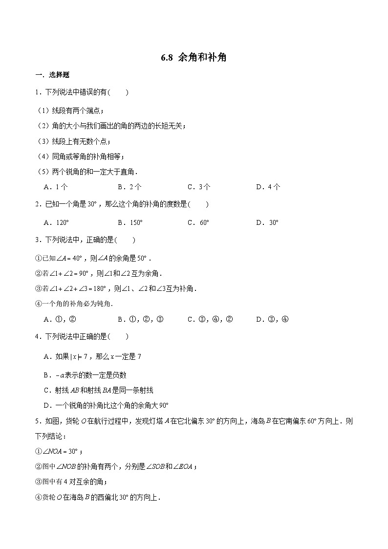 浙教版数学七上 6.8.1 余角和补角 课件+练习01
