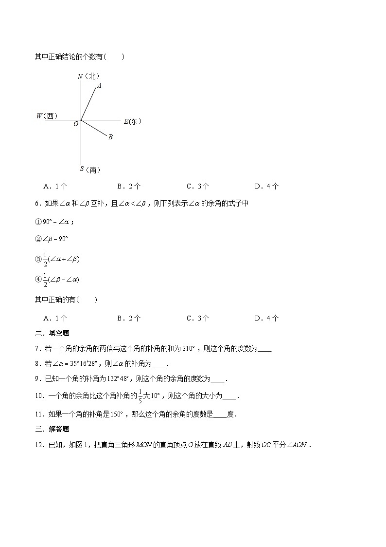浙教版数学七上 6.8.1 余角和补角 课件+练习02