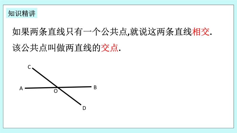 浙教版数学七上 6.9.1 邻补角、对顶角的定义及性质 课件06