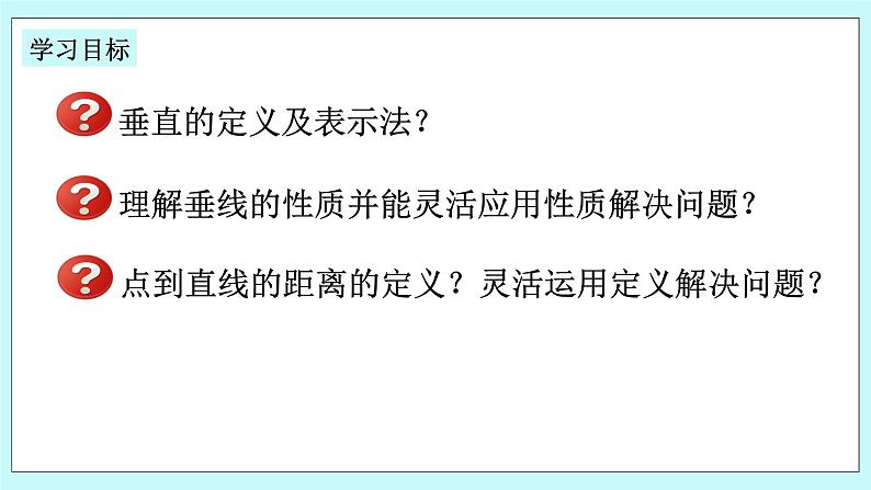 浙教版数学七上 6.9.2 垂直及垂线的性质 课件+练习02