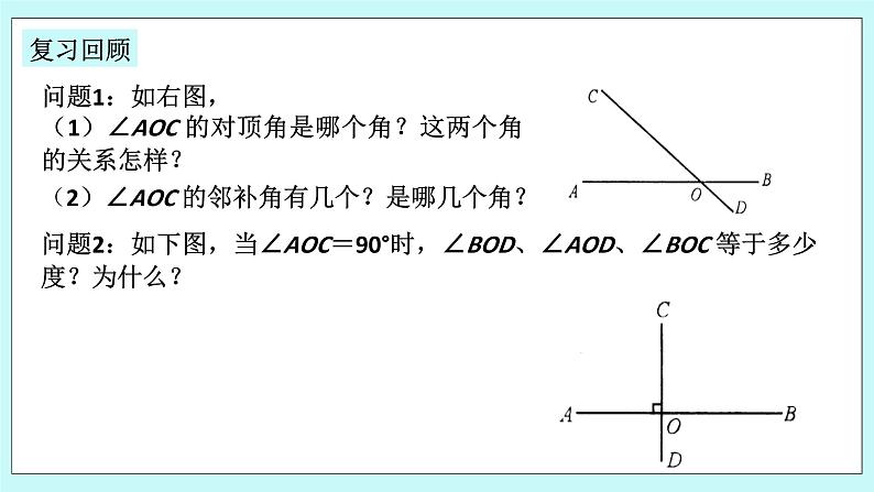 浙教版数学七上 6.9.2 垂直及垂线的性质 课件+练习03