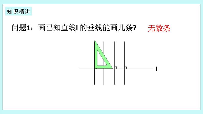 浙教版数学七上 6.9.2 垂直及垂线的性质 课件+练习07