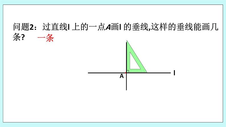 浙教版数学七上 6.9.2 垂直及垂线的性质 课件+练习08