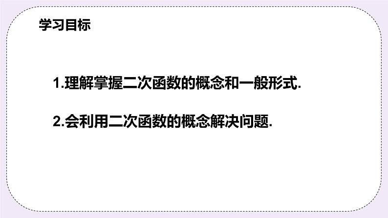 浙教版数学九上 1.1 二次函数 课件第2页