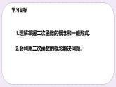 浙教版数学九上 1.1 二次函数 课件