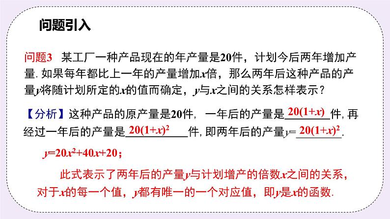 浙教版数学九上 1.1 二次函数 课件第6页