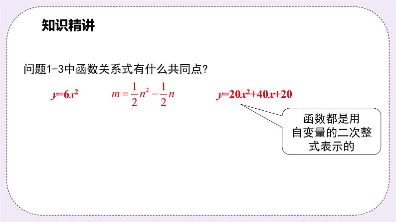 浙教版数学九上 1.1 二次函数 课件第7页