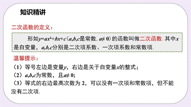 浙教版数学九上 1.1 二次函数 课件第8页