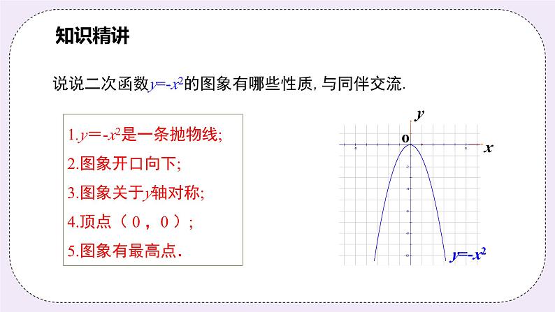 浙教版数学九上 1.2.1 二次函数y=ax²的图象和性质 课件07