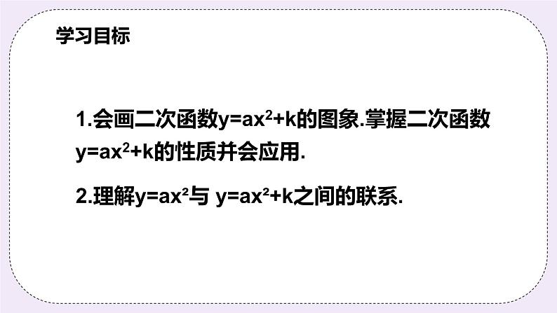 浙教版数学九上 1.2.2 二次函数y=ax²＋k的图象和性质 课件第2页