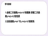 浙教版数学九上 1.2.3 二次函数y=a(x-h)²的图象和性质 课件