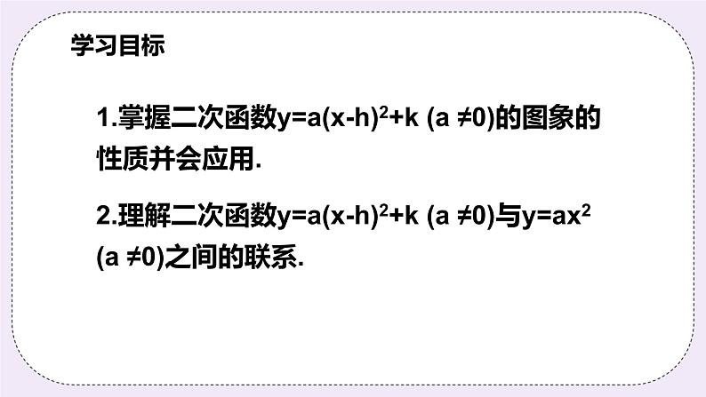 浙教版数学九上 1.2.4 二次函数y=a(x-h)²＋k的图象和性质 课件02