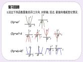 浙教版数学九上 1.2.4 二次函数y=a(x-h)²＋k的图象和性质 课件