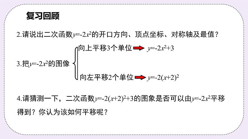 浙教版数学九上 1.2.4 二次函数y=a(x-h)²＋k的图象和性质 课件04