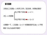 浙教版数学九上 1.2.4 二次函数y=a(x-h)²＋k的图象和性质 课件