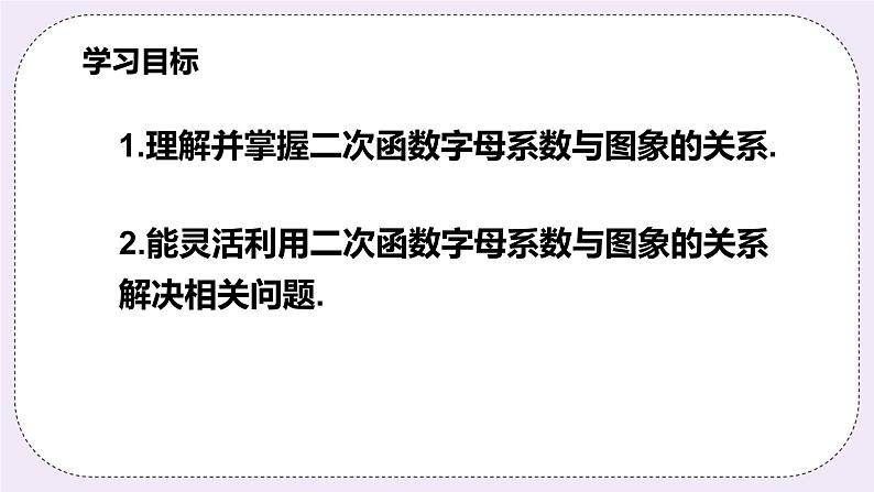 浙教版数学九上 1.2.6 二次函数字母系数与图象的关系 课件02