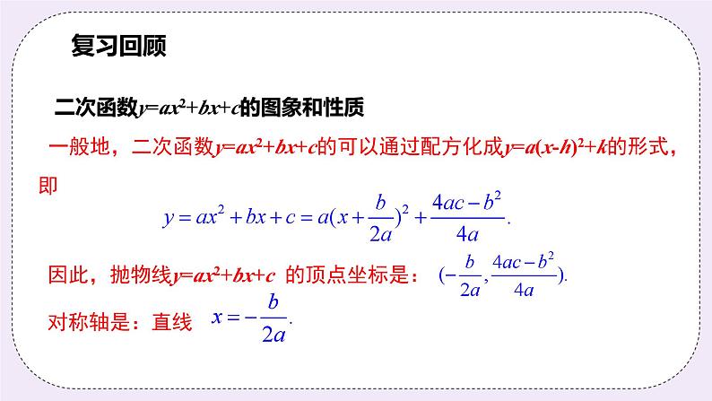 浙教版数学九上 1.2.6 二次函数字母系数与图象的关系 课件03