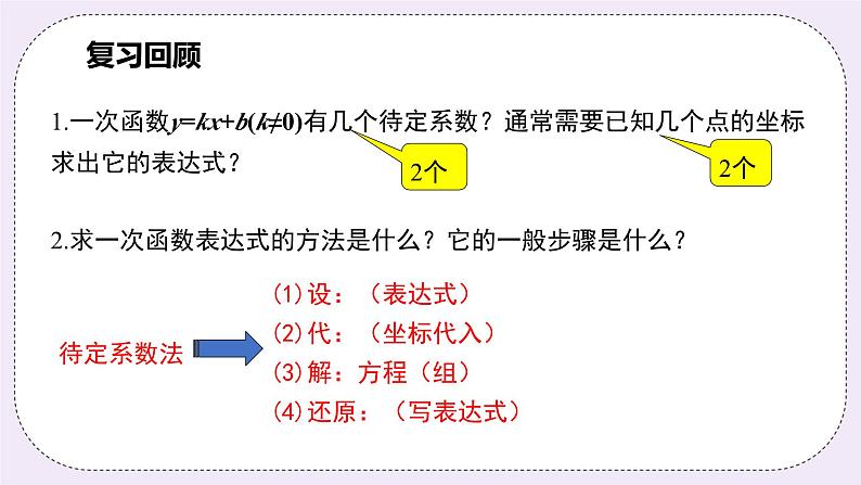 浙教版数学九上 1.3.1 用待定系数法求二次函数的解析式（一般式）课件03