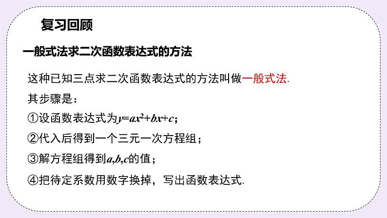 浙教版数学九上 1.3.2 用待定系数法求二次函数的解析式（顶点式）课件03