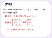 浙教版数学九上 1.3.2 用待定系数法求二次函数的解析式（顶点式）课件