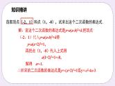 浙教版数学九上 1.3.2 用待定系数法求二次函数的解析式（顶点式）课件