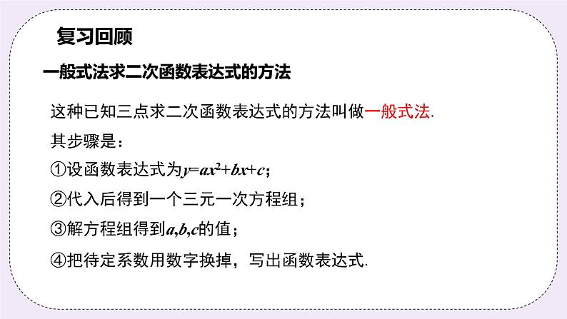 浙教版数学九上 1.3.3 用待定系数法求二次函数的解析式（交点式）课件03