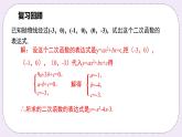 浙教版数学九上 1.3.3 用待定系数法求二次函数的解析式（交点式）课件