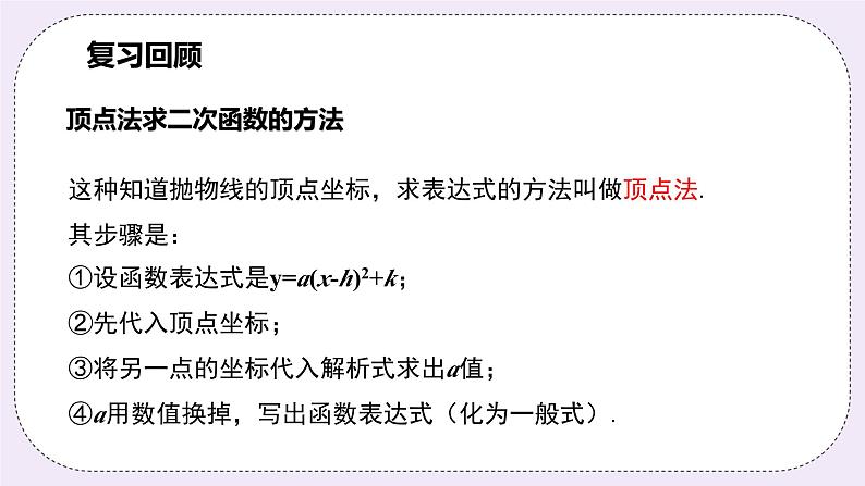 浙教版数学九上 1.3.3 用待定系数法求二次函数的解析式（交点式）课件05