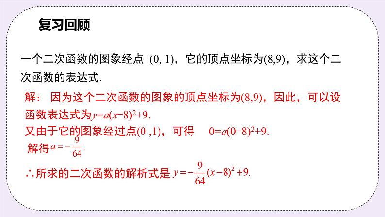 浙教版数学九上 1.3.3 用待定系数法求二次函数的解析式（交点式）课件06