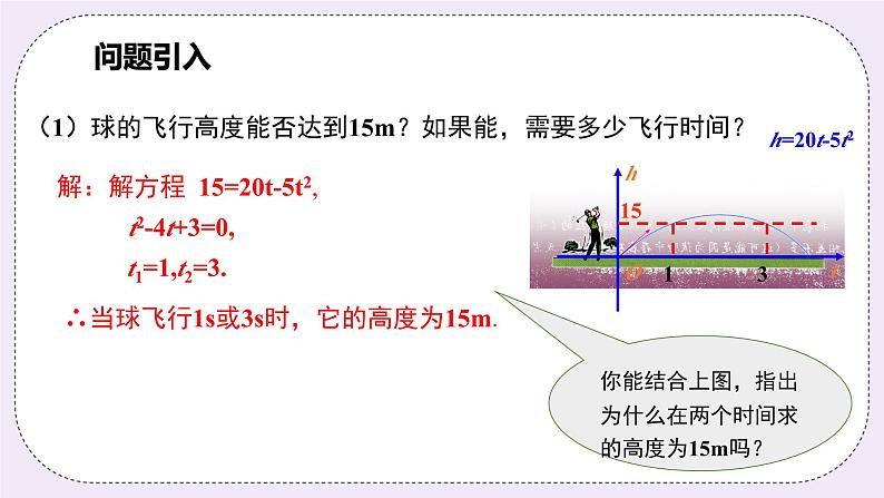 浙教版数学九上 1.3.4 二次函数与一元二次方程的关系 课件04