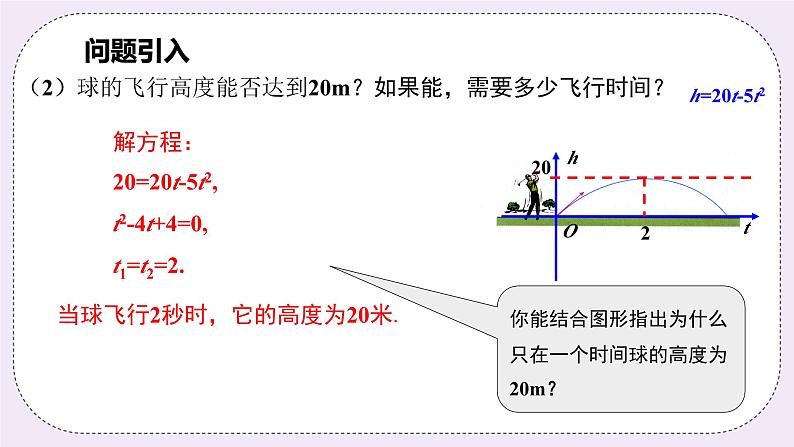 浙教版数学九上 1.3.4 二次函数与一元二次方程的关系 课件05