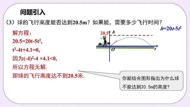 浙教版数学九上 1.3.4 二次函数与一元二次方程的关系 课件06