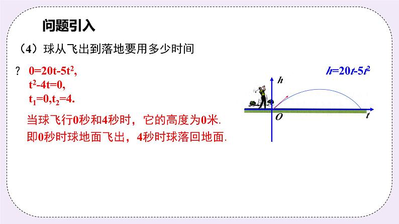 浙教版数学九上 1.3.4 二次函数与一元二次方程的关系 课件07