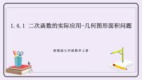 初中数学浙教版九年级上册第1章 二次函数1.1 二次函数精品ppt课件