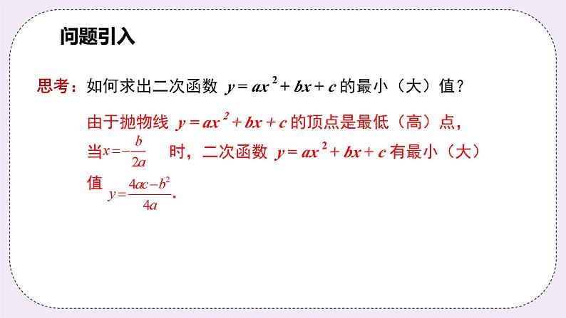 浙教版数学九上 1.4.1 二次函数的实际应用-几何图形面积问题 课件04