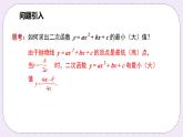 浙教版数学九上 1.4.1 二次函数的实际应用-几何图形面积问题 课件