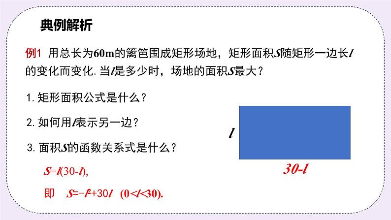 浙教版数学九上 1.4.1 二次函数的实际应用-几何图形面积问题 课件06