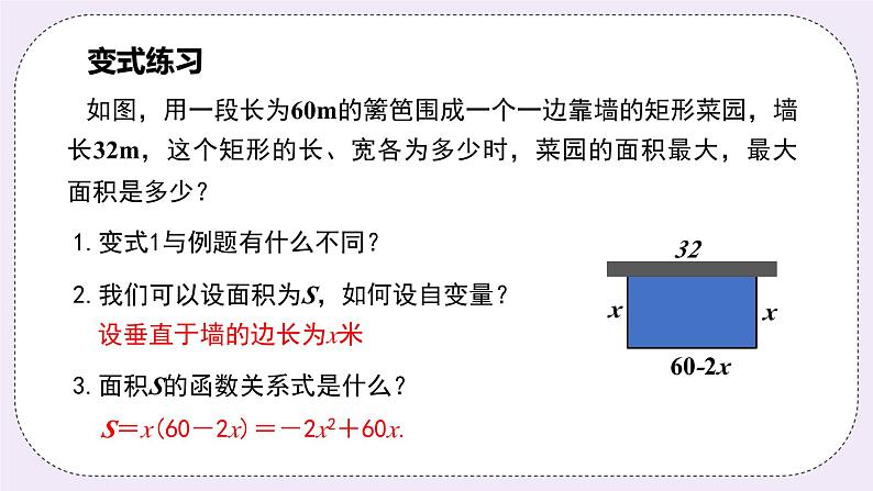 浙教版数学九上 1.4.1 二次函数的实际应用-几何图形面积问题 课件08